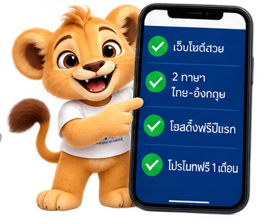 Lion Cub สิทธิประโยชน์